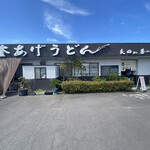 釜あげうどん 長田 in 香の香 - 