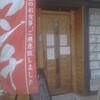 京都 丹波黒地鶏かずき 梅島店