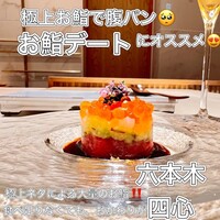 鮨 四心 - 