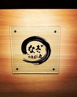Nagi maru - 南4西4 都通り　第五グリーンビル4階　です！