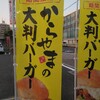 からやま 東住吉今川店