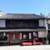 長浜 分福茶屋