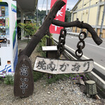 焼肉豆腐料理かおり - 