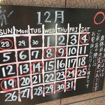 中華の丼 林さん亭 - お休みが多いんで 予め確認された方が無難