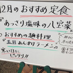 中華の丼 林さん亭 - 伺った月のおすすめ定食です