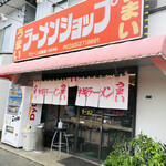 ラーメンショップ - 