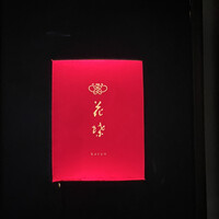 花蝶 銀座本店 - 