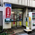 さか本そば店 - 二箇所ある入口の裏口のほう