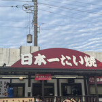 Nihonichi Taiyaki - 