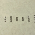 ラ・ヴァガボンド - メニュー