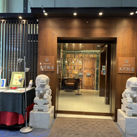 天津飯店 本店 - 外観