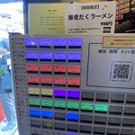 麺屋 極鶏 - 食券