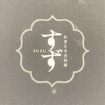 Suzu - 名刺表