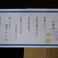 とうふ屋うかい 鷺沼店 - 