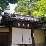 Nanzenji Sandou Kikusui - 