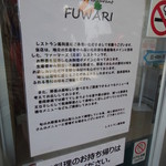 ＦＵＷＡＲＩ - 