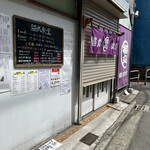 猫丸食堂 - ★開店前の外観