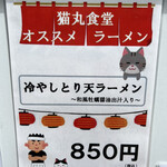 猫丸食堂 - ★いただいたメニュー　