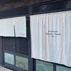 Restaurant Takashi Tanno par 長谷紫‐ゆかり