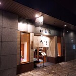 わたべ - お店の外観