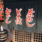 若葉 - そりぁ美味いですもん。