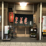 若葉 - とてもいい晩飯を食べれました。最っ高。