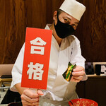 鮨 由う - ・尾崎大将いつもの決めポーズ