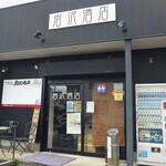 岩沢酒店 からあげ弁当 - 岩沢酒店