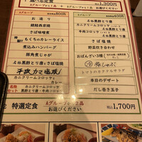 神宮前もくち - ある日の選べる定食メニュー