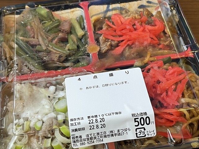 ぽてと - 浪江（弁当）の写真