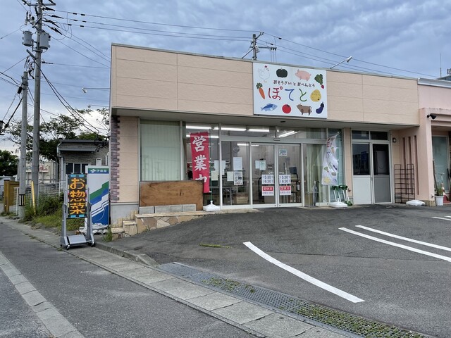 ぽてと - 浪江（弁当）の写真