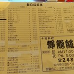 輝龍飯店 - メニュー