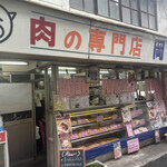 岡重肉店 - 岡重肉店