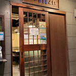 和 - 不動前駅徒歩2分