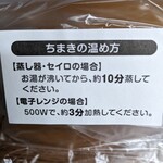 維新號 日本橋三越店 - 