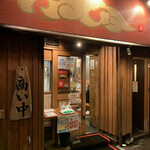 Kagoshima Ramen Ton Toro - 入口