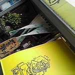 Udonya Mennosuke - この黄色い看板が目印です。駐車場が広くなった！