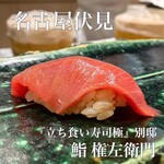 Sushi Gonzaemon - 