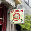 PAIRON 飯田橋本店