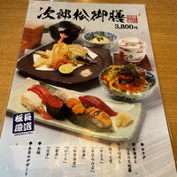 魚河岸 次郎松 - 