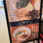 麺屋すみす - 