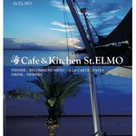 海Café＆Kitchen St.ELMO - ディナー