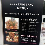 たこ焼き takotako - 