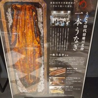うなぎ四代目菊川 クロスゲート金沢店 - 看板