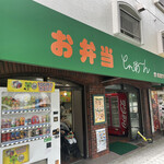 お弁当とれびあーん - 