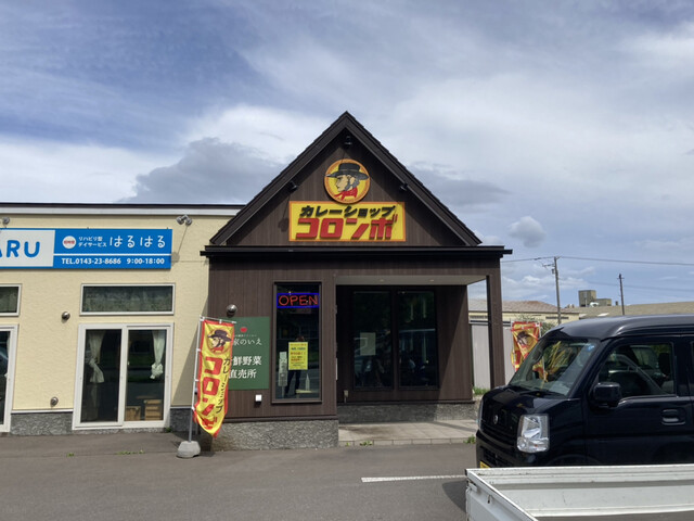 コロンボ - 室蘭（カレー）の写真