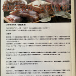 Okiraku Chuubou Taotao Charyou - 食材解説。大山鳥は夜のアラカルトでも美味しい。