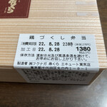 串くら京都・御池 - 鶏づくし弁当＠1,380