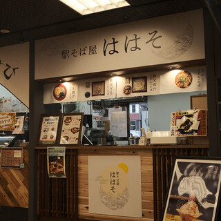 駅そば屋 ははそ_2