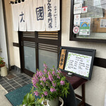 Tonkatsu Ookuni - 『店先のお花がキレイに手入れされているお店は美味しい説』間違いないですね〜♪